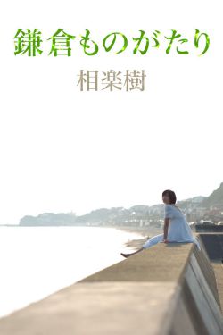 菜柰和美美